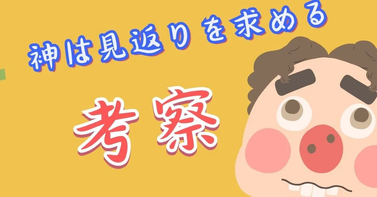 考察【神は見返りを求める】覆面の正体/最後/死んだ？/ガーシーなど