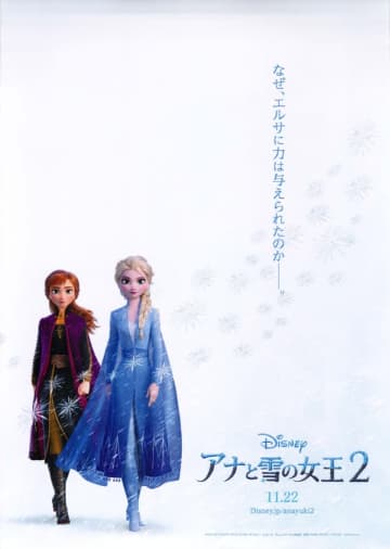 映画『アナと雪の女王2』のフライヤー